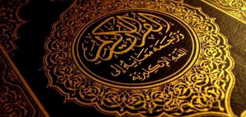 Beragamnya Al-Qur’an Dalam Sejarah